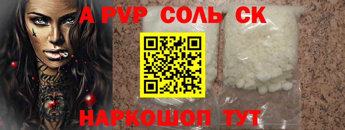 A PVP СК  Alfa_PVP кристаллы  А ПВП  Вход с VPN  APVP VHQ  Сатка 