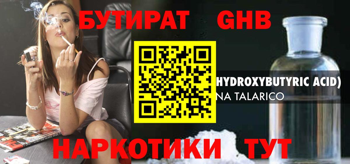 БУТИРАТ вода  Вход с VPN  Сатка 