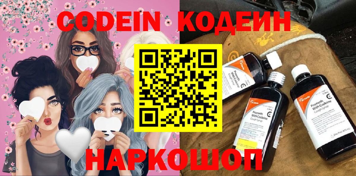 Кодеиновый сироп Lean Purple Drank  Вход с VPN  Сатка 