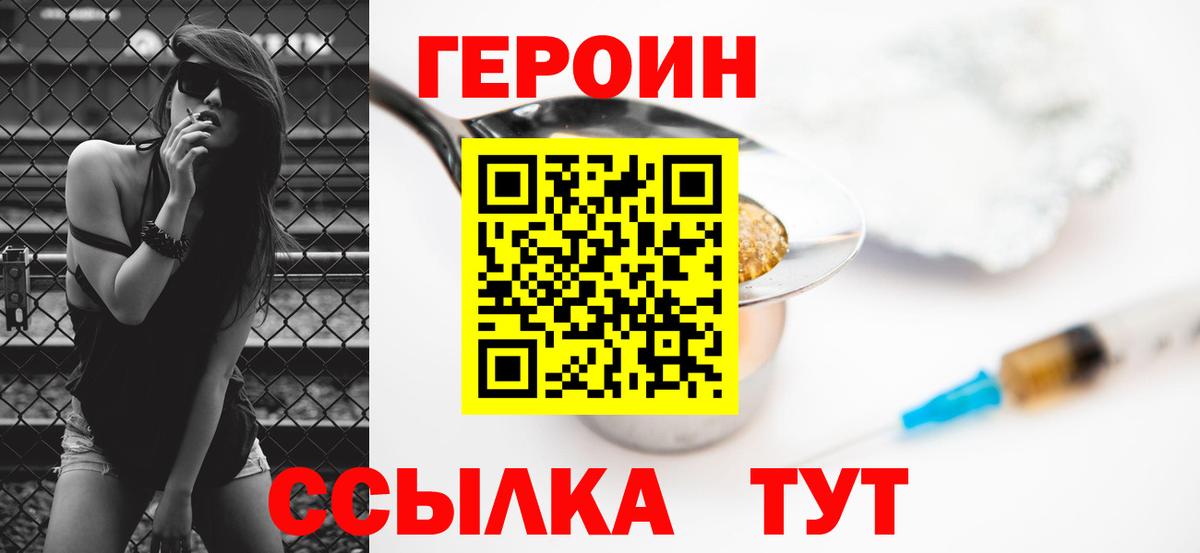 Героин  Героин VHQ  Вход с VPN  Сатка 