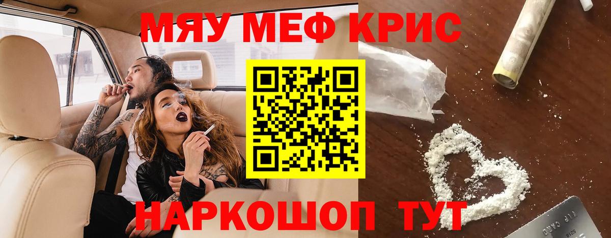Меф  МЯУ-МЯУ mephedrone  Вход с VPN  Меф VHQ  Сатка 